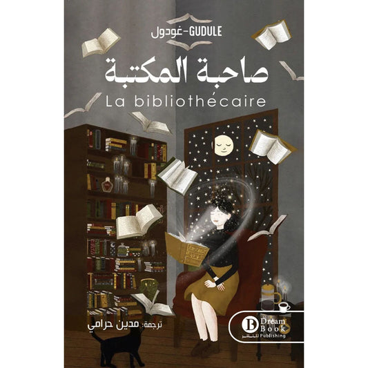 صاحبة المكتبة
