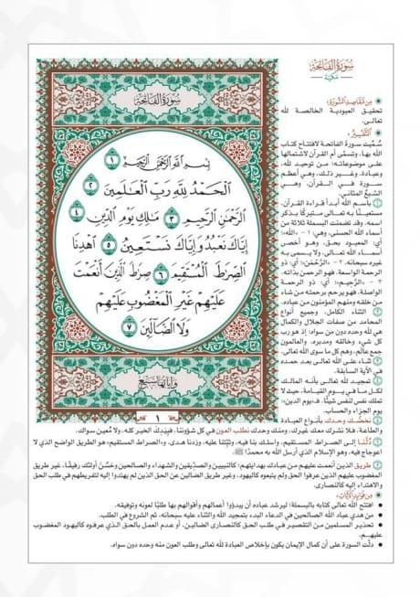 Al Mokhtasar Fi Tafsser The Noble Quran Size 20x28 Cm المختصر في تفسير القران الكريم مقاس 20×28 سم