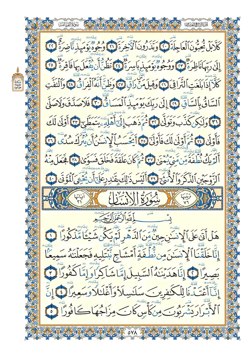 AL-Wadih Fi-Tajwid 20x28 Cm مصحف الواضح في التجويد مقاس 20×28 سم