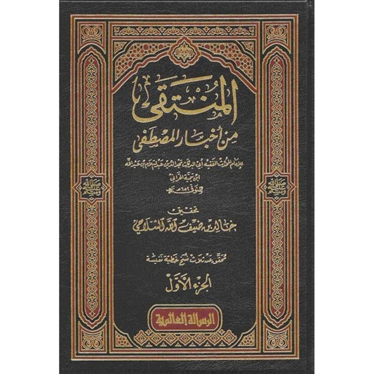 المنتقى من أخبار المصطفى 4 اجزاء