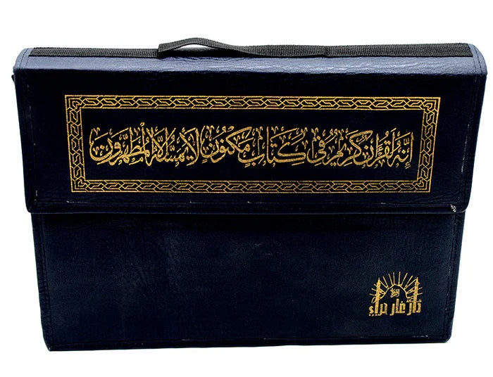 مصحف اجزاء شنطه 30 جزء مقاس ١٧*٢٤ سم