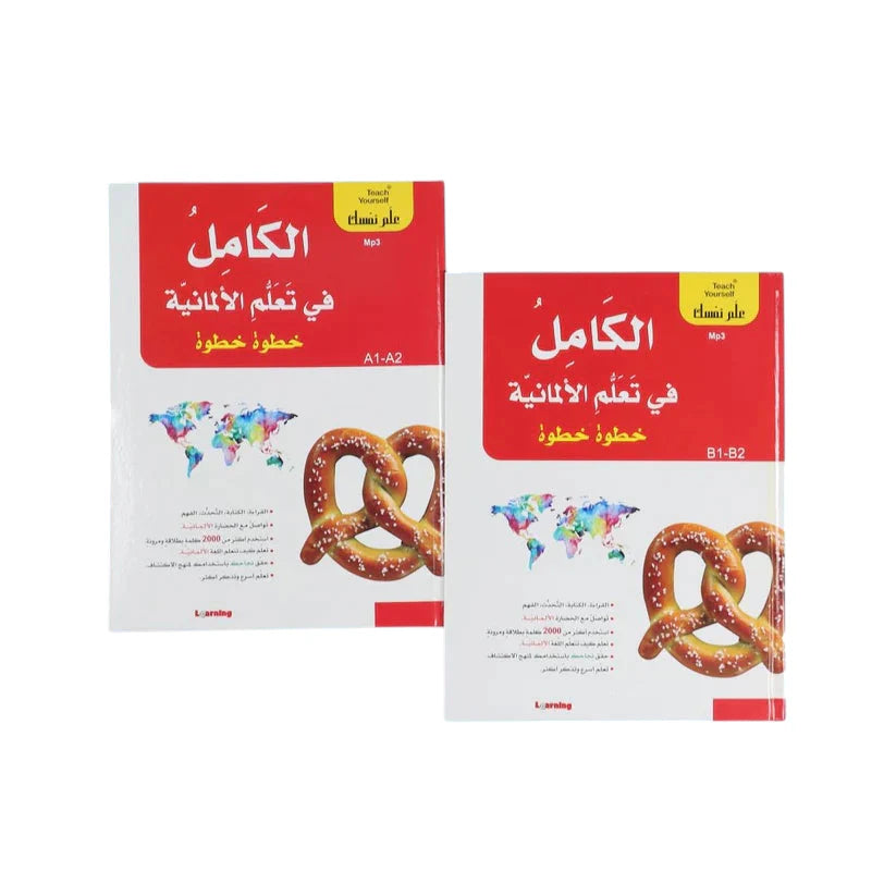 علم نفسك - الكامل في تعلم الألمانية خطوة خطوة