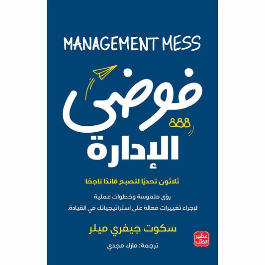 مفوض الإدارة