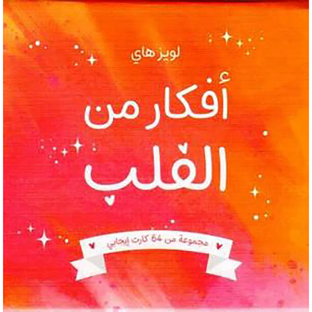 أفكار من القلب - كروت