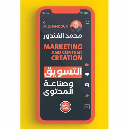 كتاب التسويق والصناعات المحتوي 