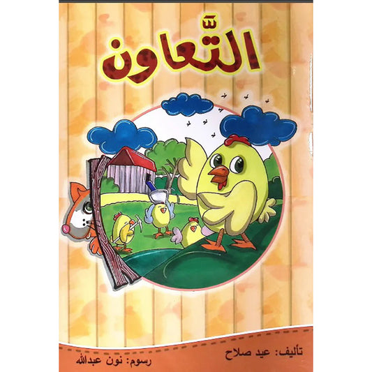 التعاون