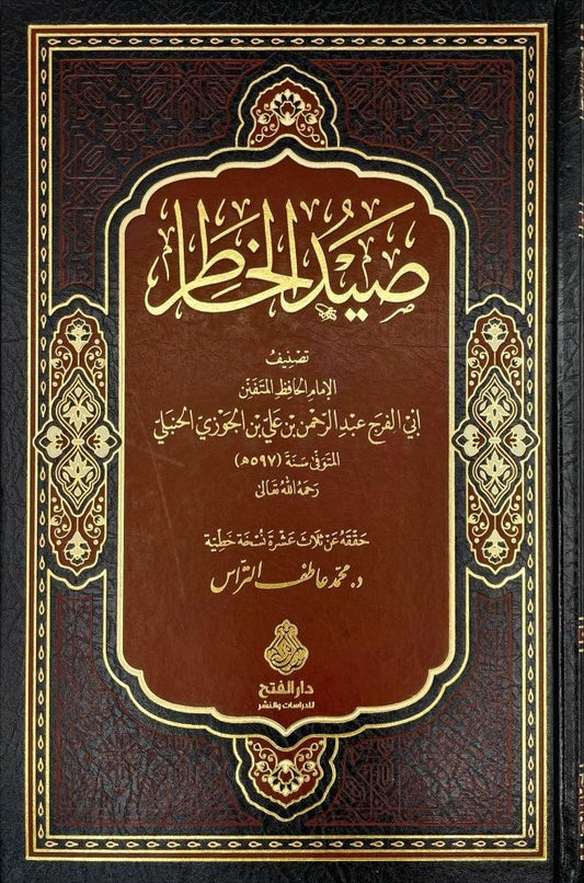 صيد الخاطر