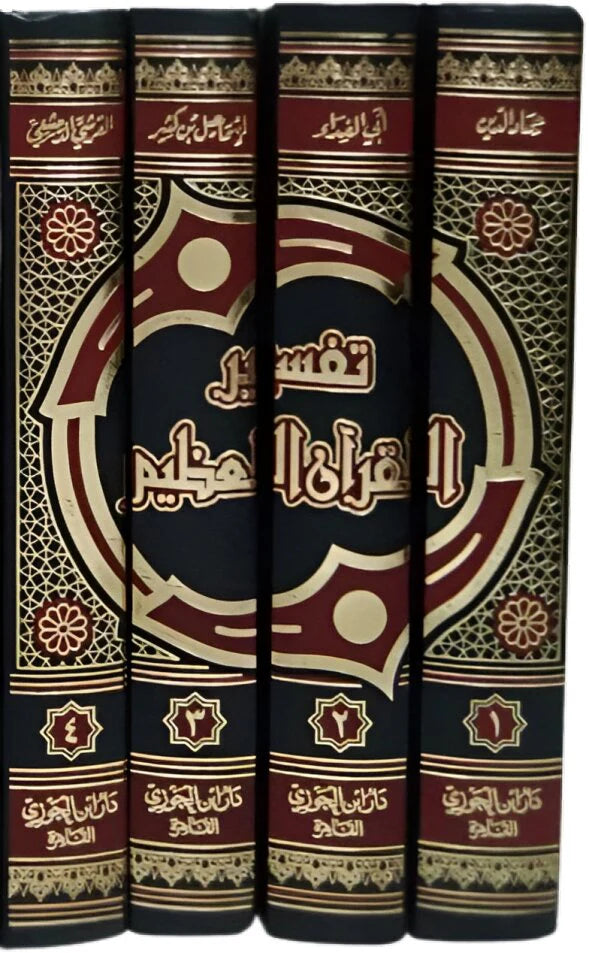 تفسير القران العظيم 4 مجلدات