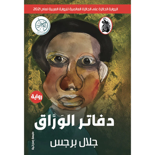 دفاتر الوراق