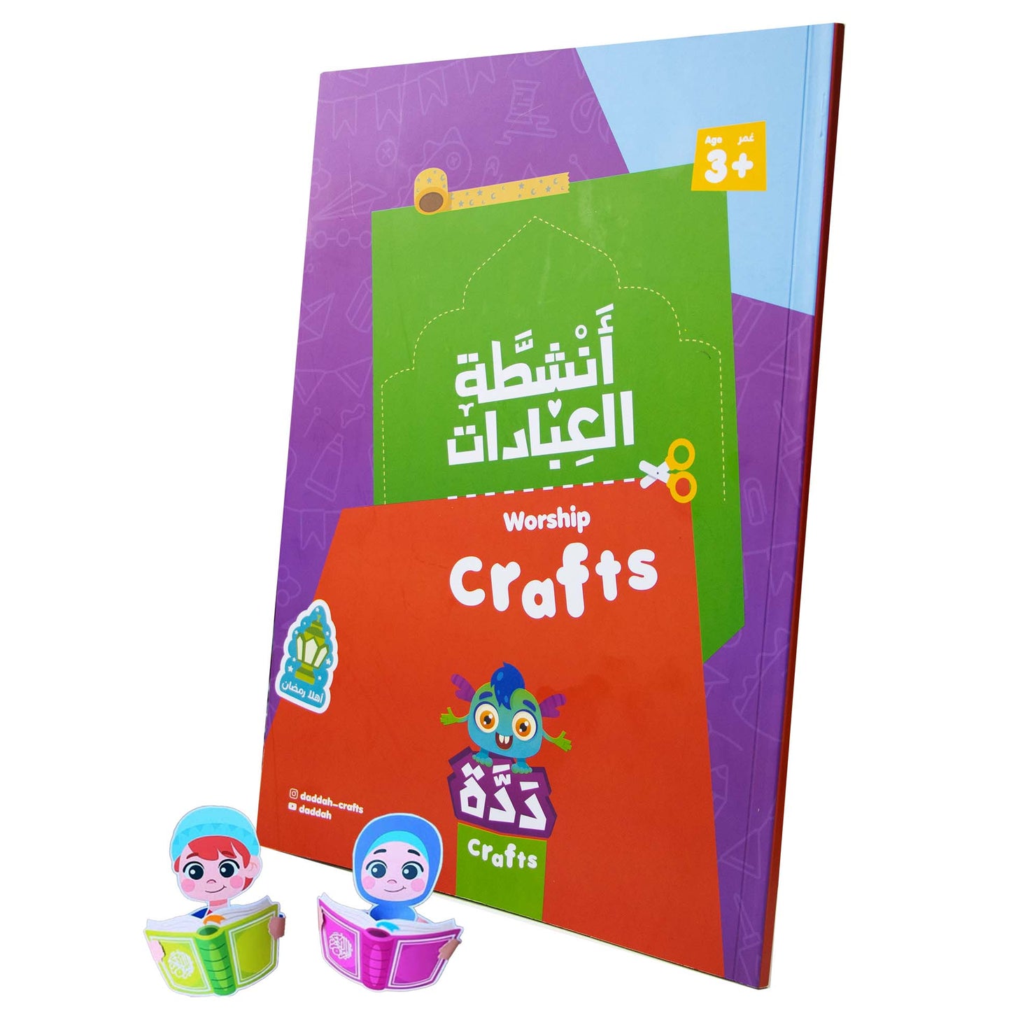 كتاب أنشطة العبادات من ددة