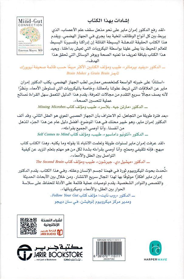 علاقة الأعضاء بالامعاء 