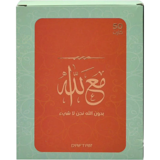 مع الله بدون الله نحن لا شئ - كروت