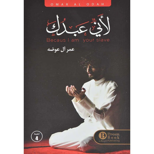 لاني عبدك