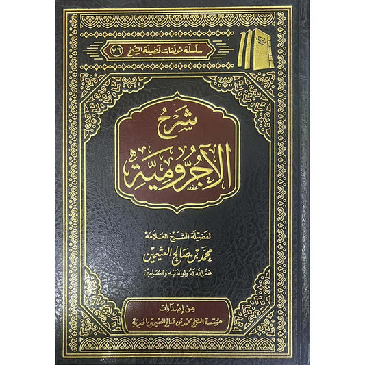 شرح الاجرومية شرح الاجرومية 