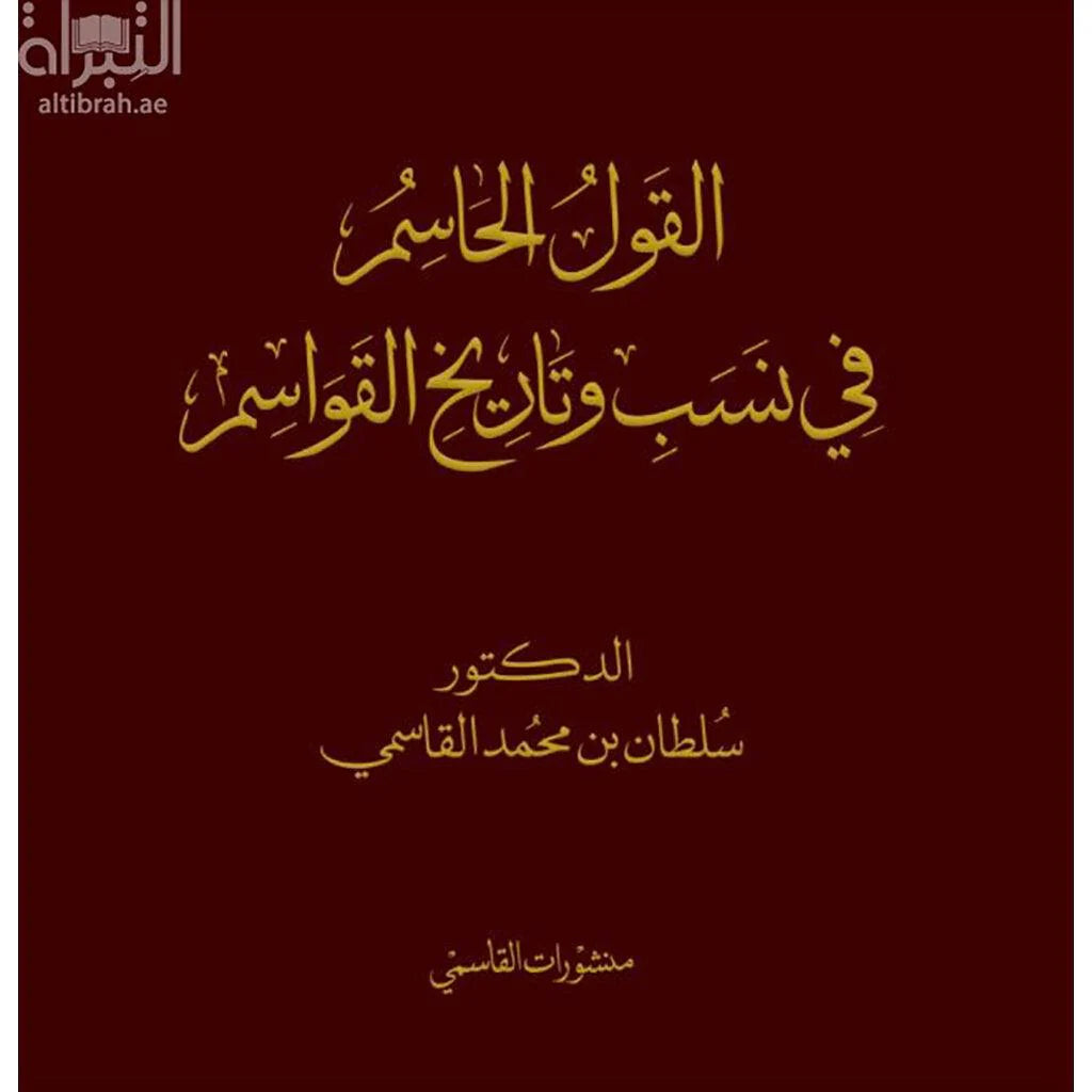 الحاسم في نسب خرائط القواسم