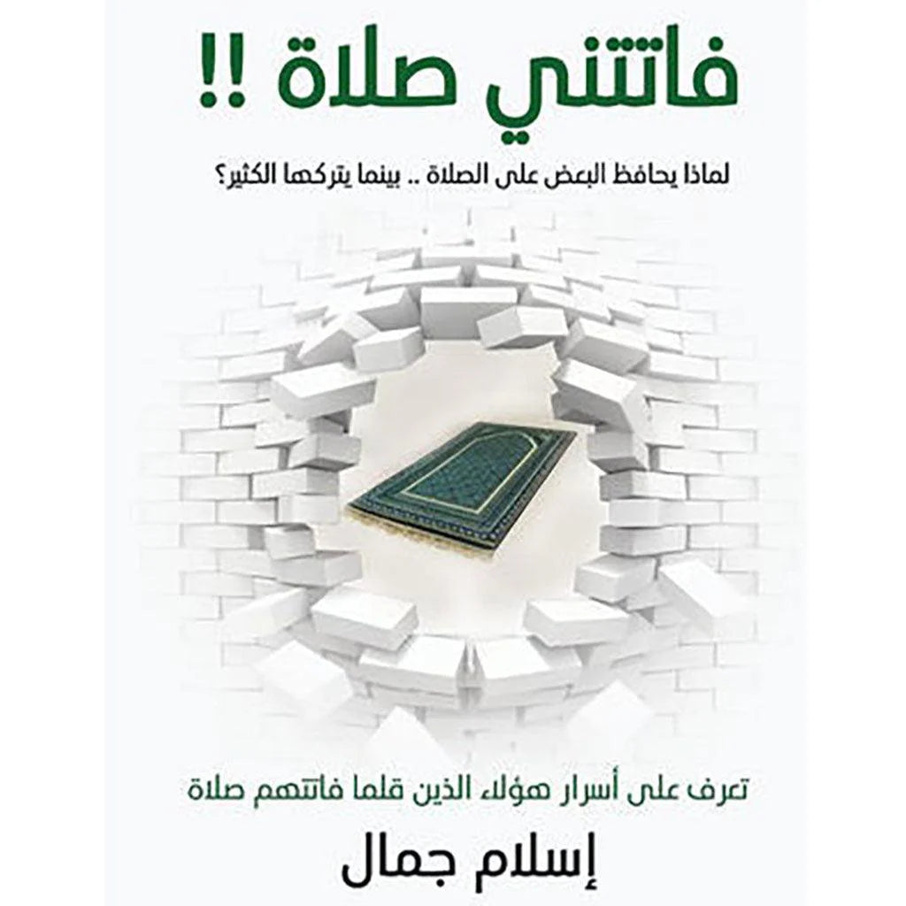 فاتني صلاة