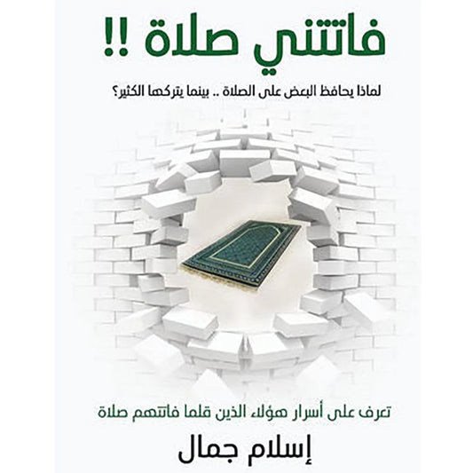 فاتني صلاة