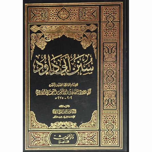 سنن ابي داود سنن ابي داود