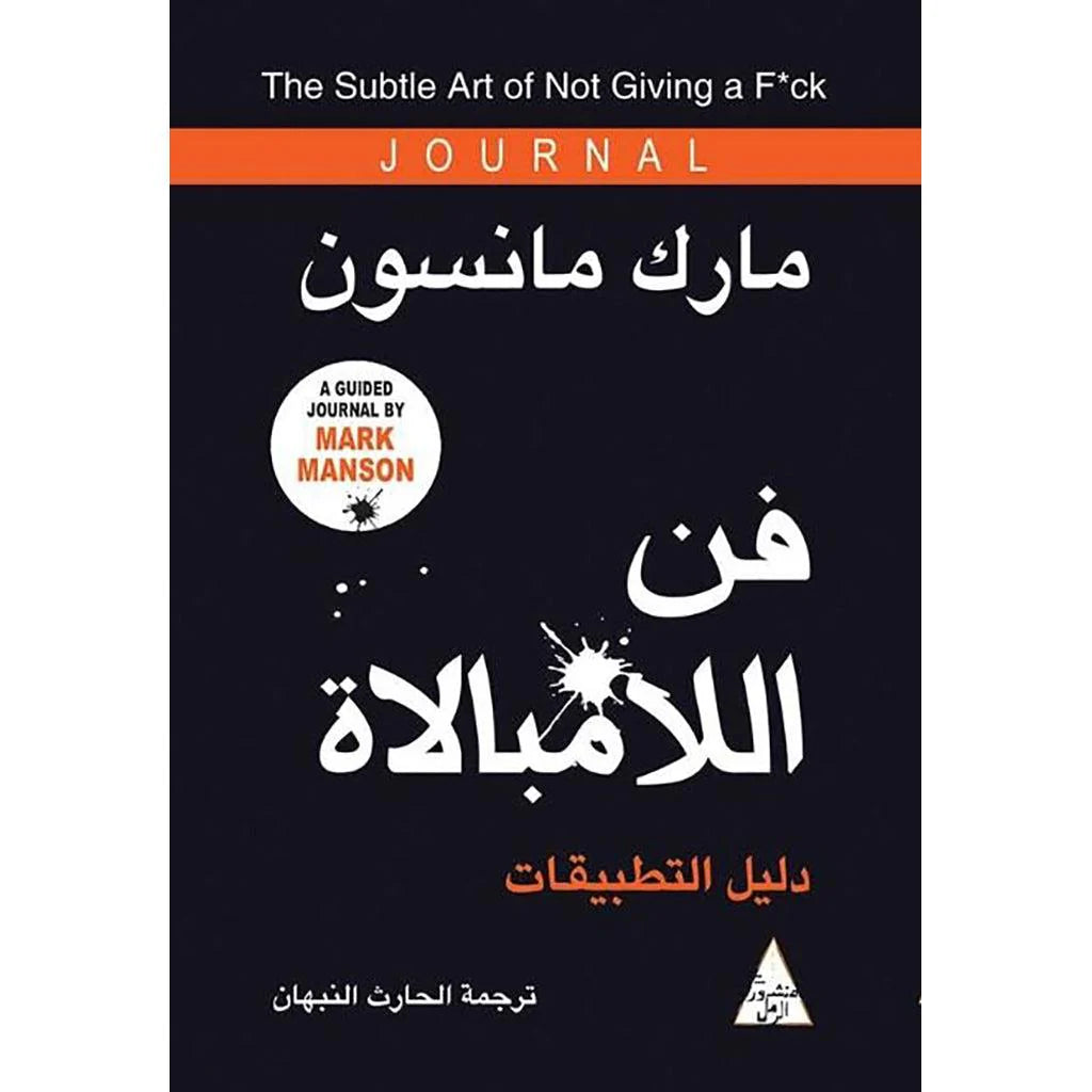 فن اللامبالاة - دليل التطبيقات فن اللامبالاة - دليل التطبيقات