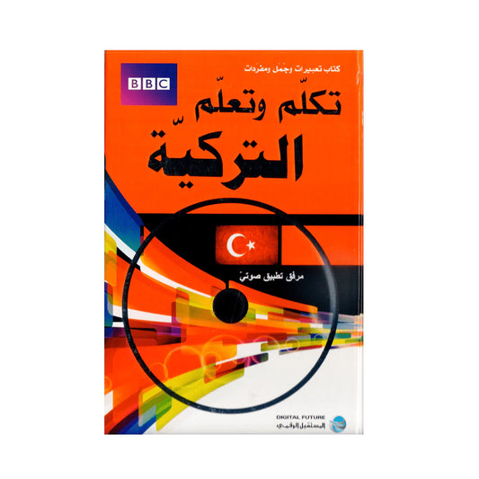 BBC كتاب +سي دي تعلم وتكلم التركية