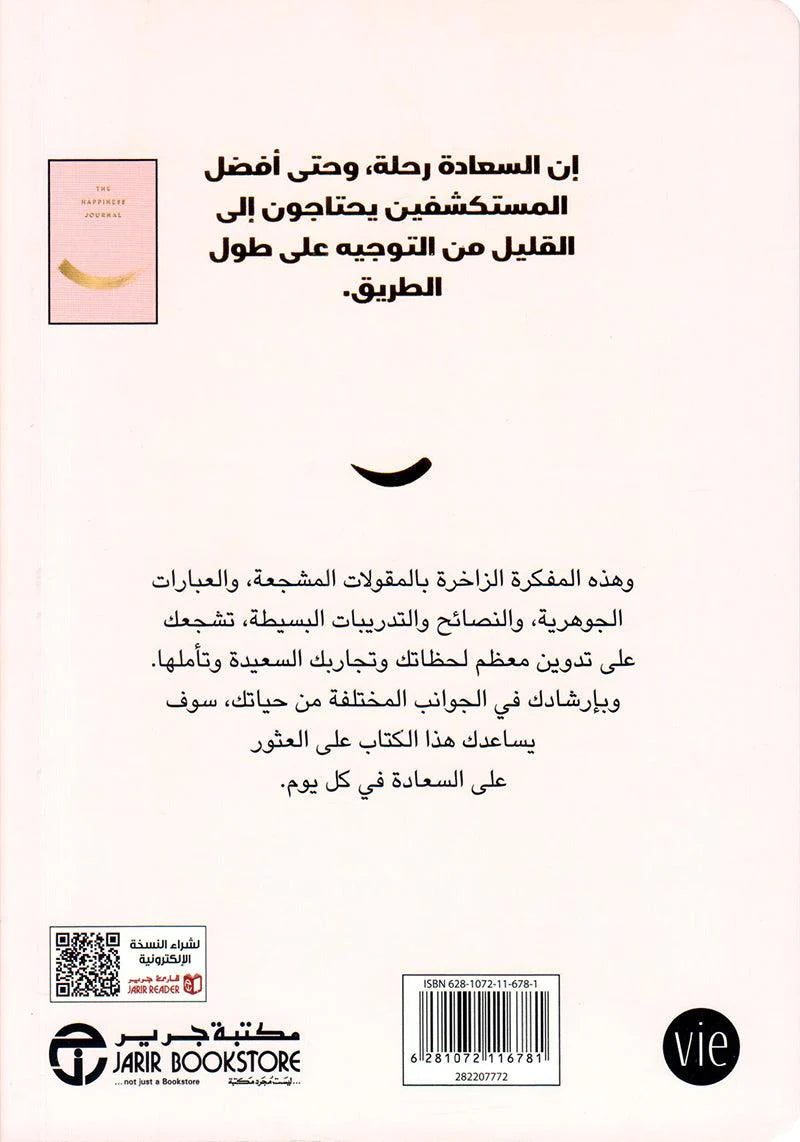 مذكرة السعادة