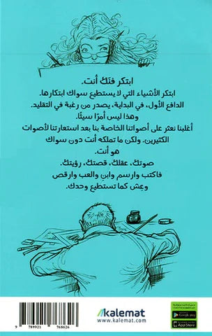 ابتكر فنا رائعا