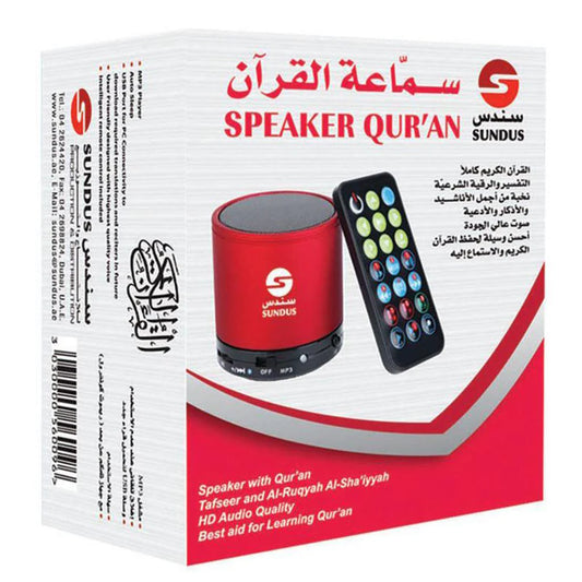 سماعة القرآن الكريم  Sundus speaker Quran