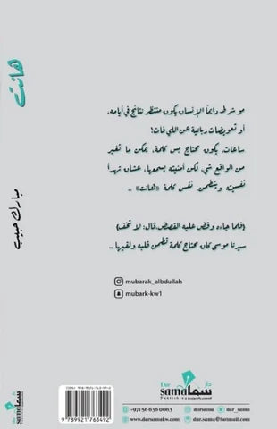 هانت - مبارك حبيب