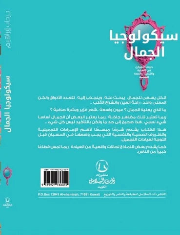 سيكولوجيا الجمال