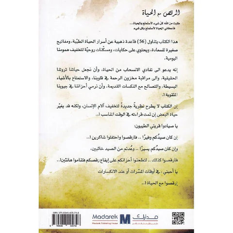 الرقص مع الحياة ج1