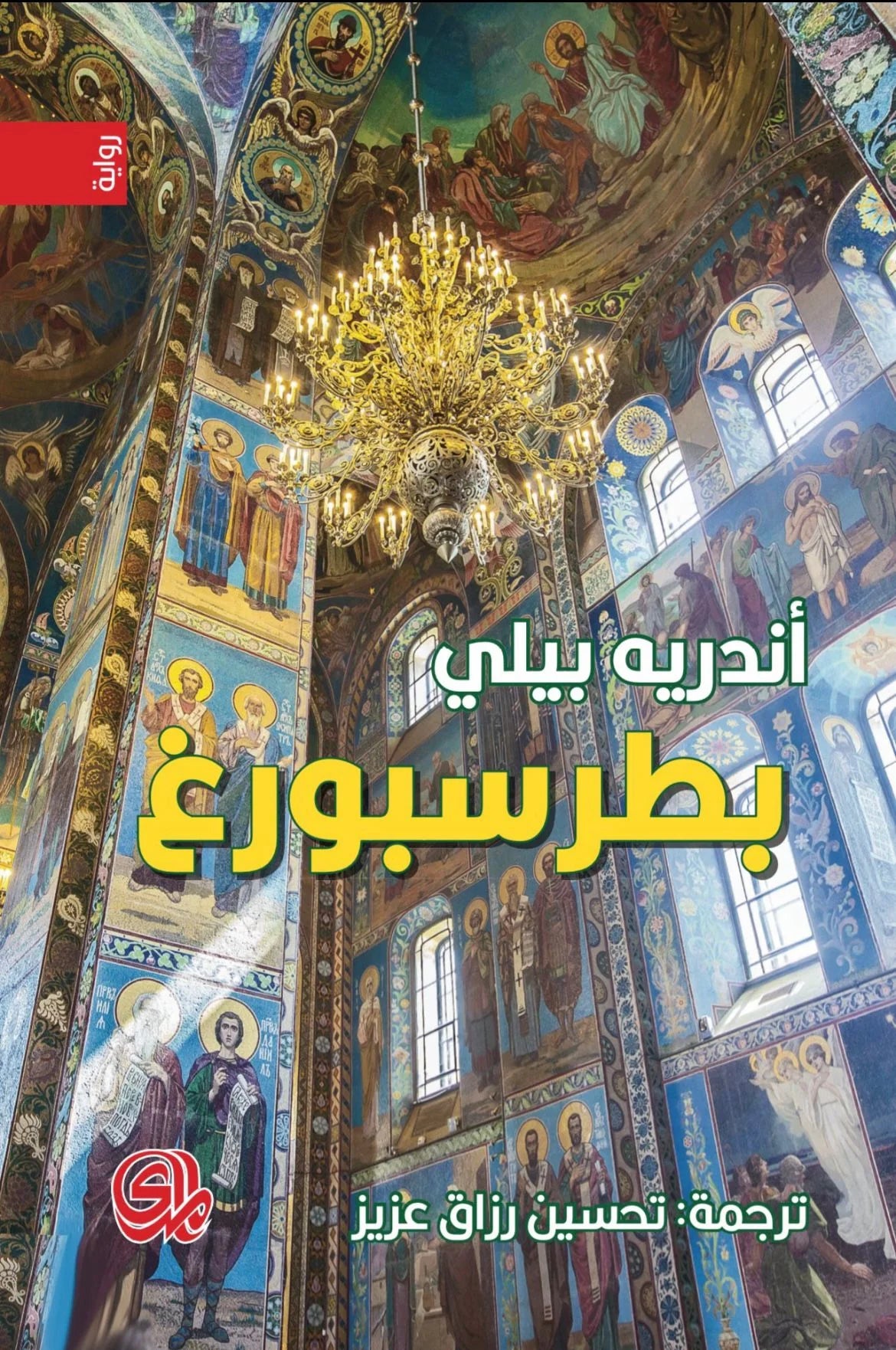 بطرسبورغ