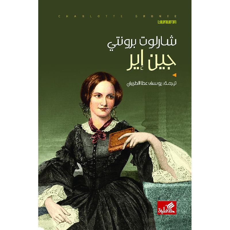 ‎جين اير‎