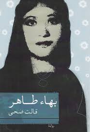 قالت ضحى