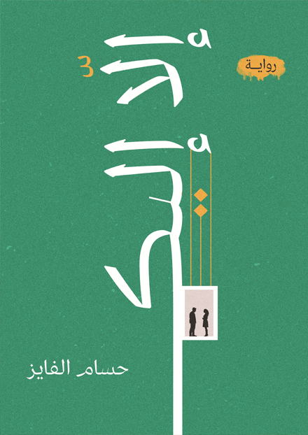 إلا إليك