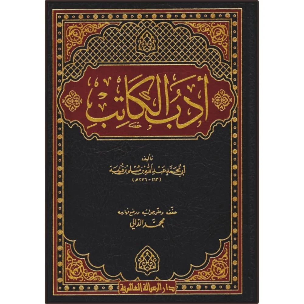 ادب الكاتب