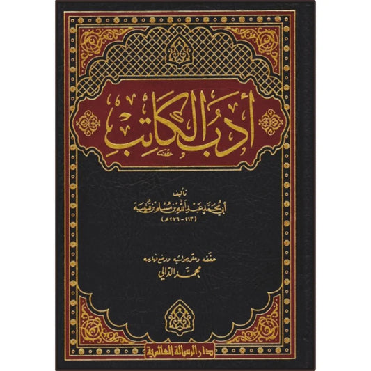 ادب الكاتب