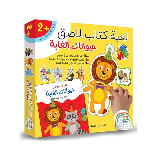 لعبة كتاب لاصق حيوانات الغابة