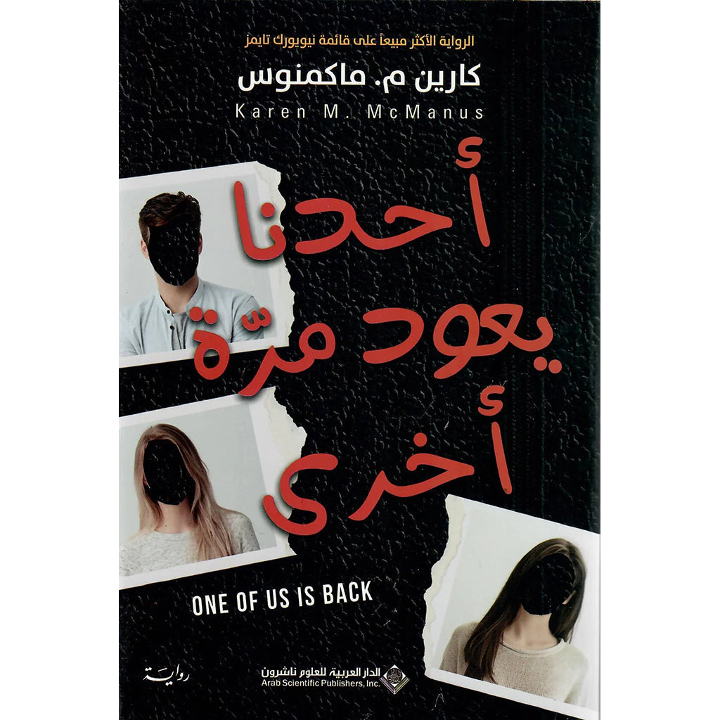 احدنا يعود مرة اخري