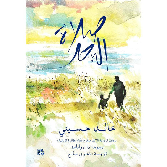 صلاة البحر