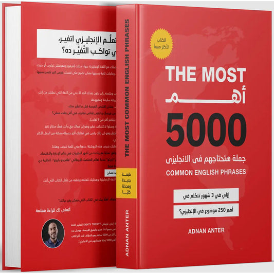 اهم 5000 جملة هتحتاجهم في الإنجليزي