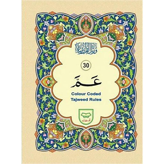 اللون المرمز بجزء عم (الجزء 30) من تأليف قدرة الله للنشر 