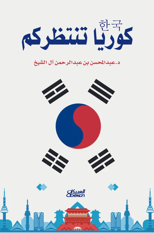 كوريا تنتظركم