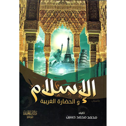 الإسلام والحضارة الغربية