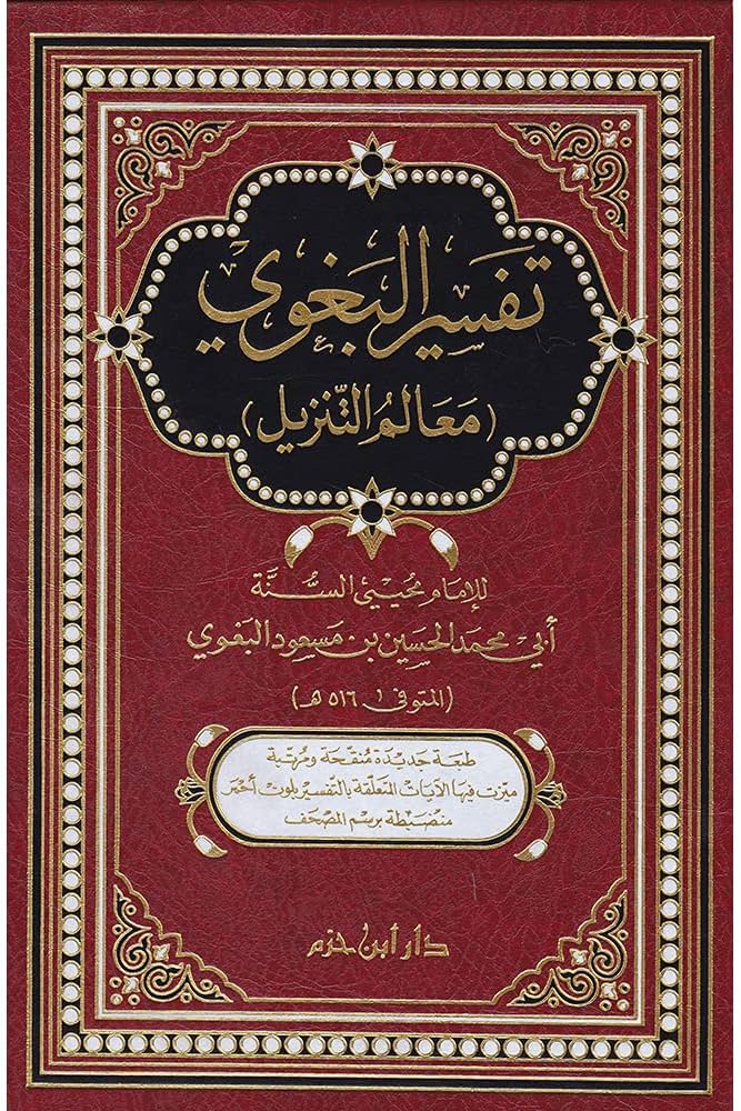 تفسير البغوي المسمي معالم التنزيل