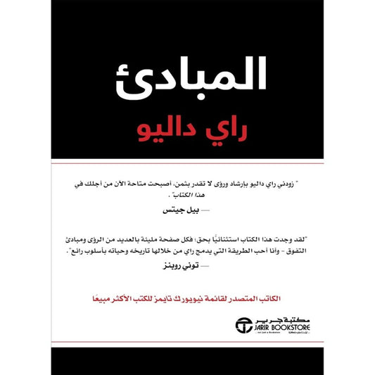 المبادىء
