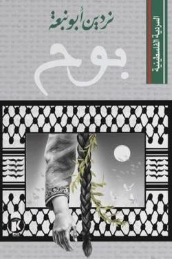 بوح