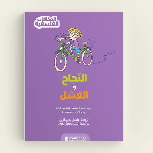 النجاح والفشل
