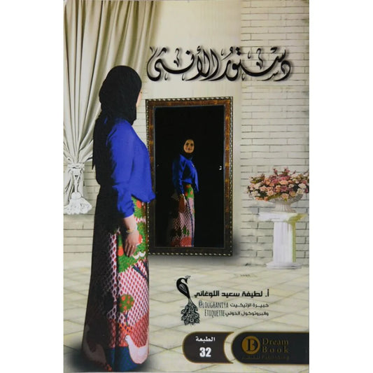 دستور الانثى