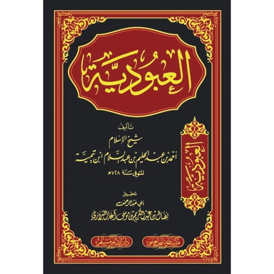 العبودية