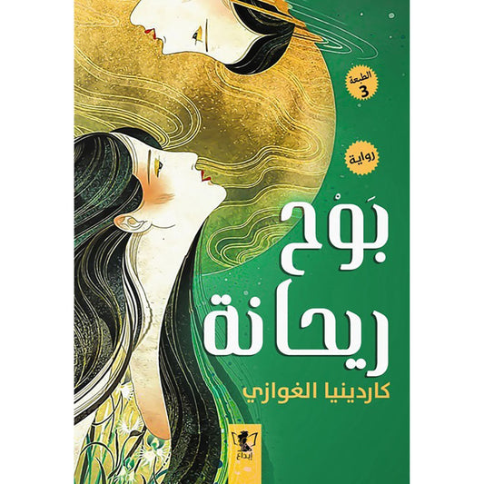 بوح ريحانة